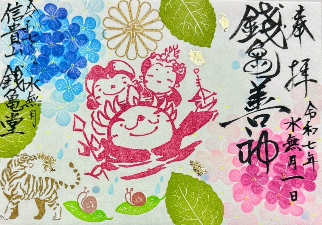 奈良】銭亀善神をお祀りする 信貴山最古 大本山 千手院『銭亀堂』で