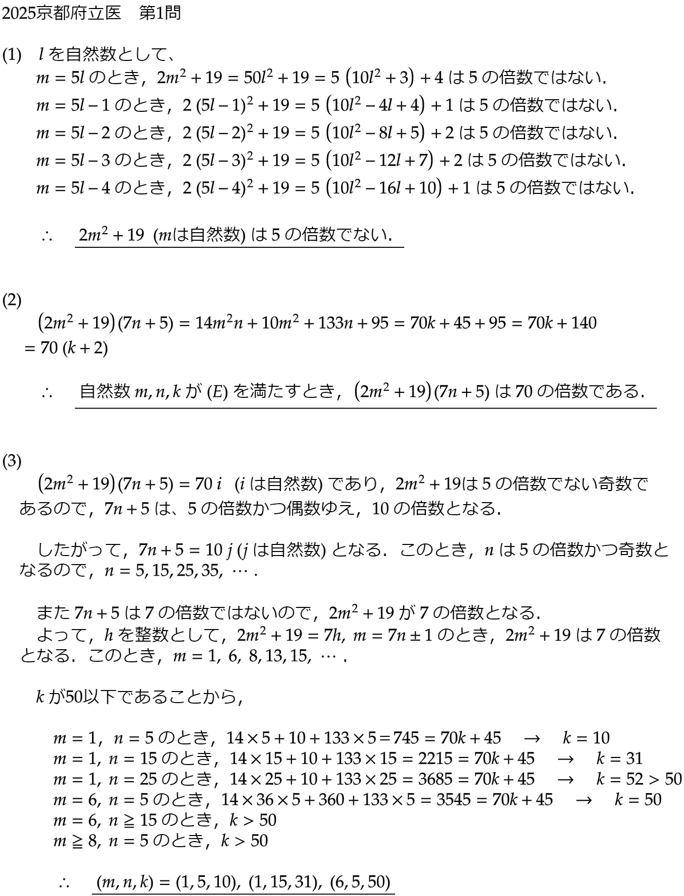京都府立医科数学 2025第1問 | 大学受験in北海道