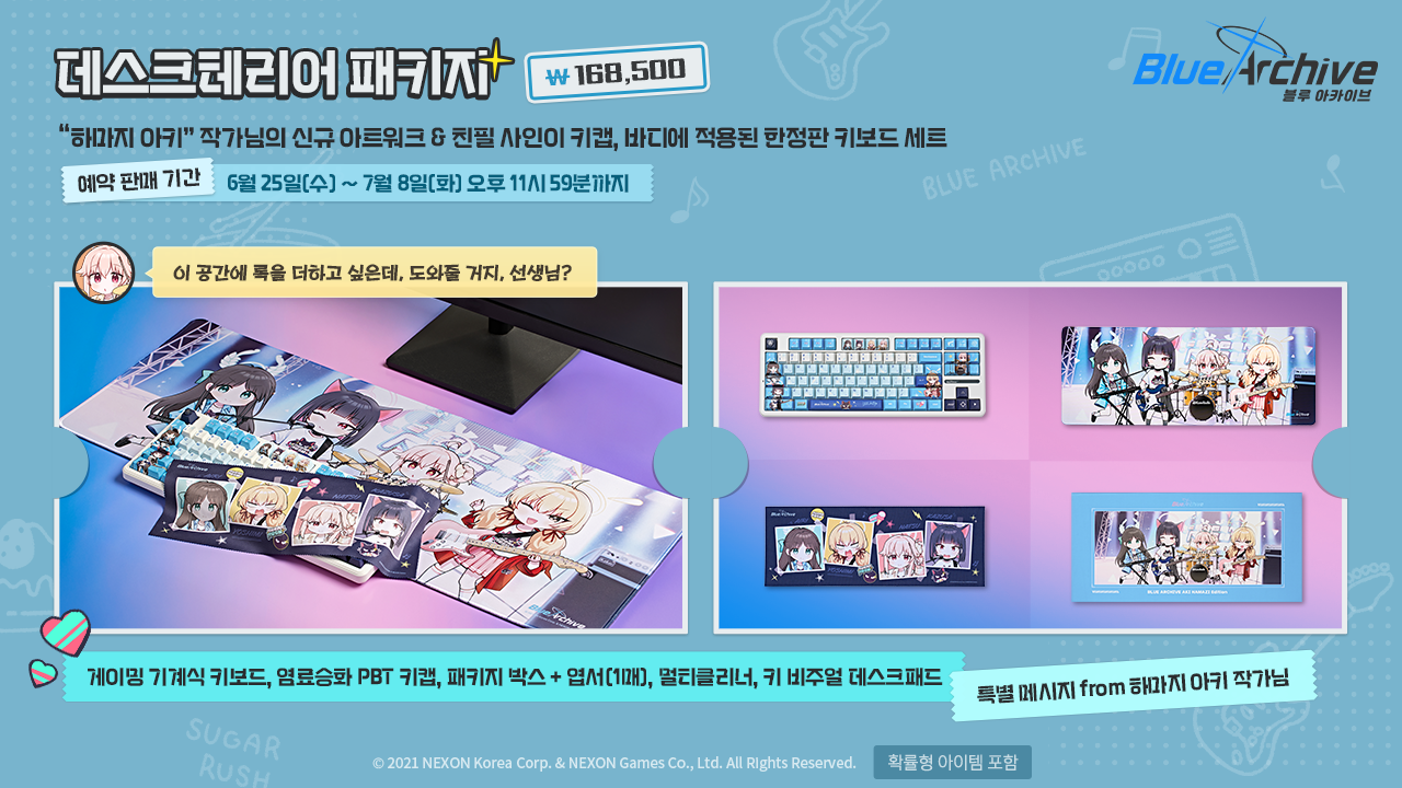 ブルーアーカイブ X はまじあき』 ネクソン エッセンシャル 6月25日