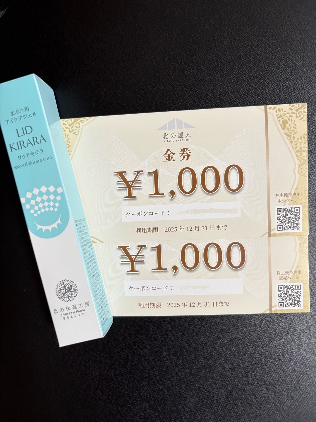 北の達人コーポレーションから株主優待が届きました | おひとりさま