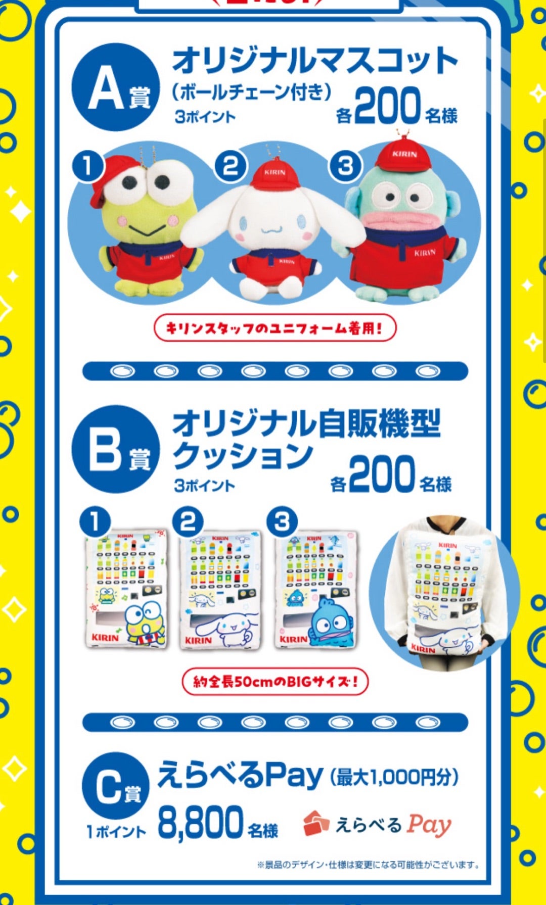 懸賞めも♪キリンビバレッジ・自販機限定サンリオキャラクターズの炭酸
