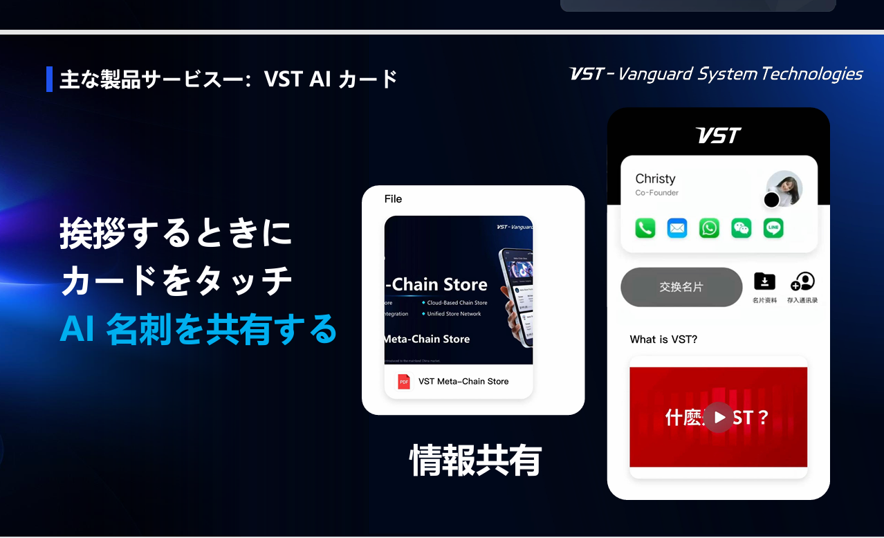 月収100万も夢じゃない＞VST AI Card！特許38個取得済みのAI名刺