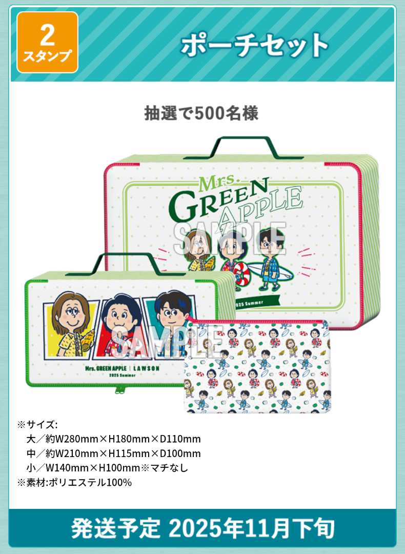 懸賞】ローソン×対象商品×ミセスグリーンアップル | hon-to-kensyoの本