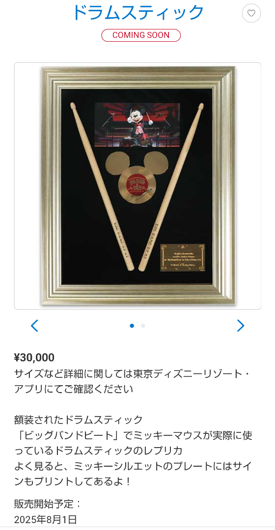 BBBのドラムスティックさがしてみた(*^ーﾟ)b | RYOのTDR日記