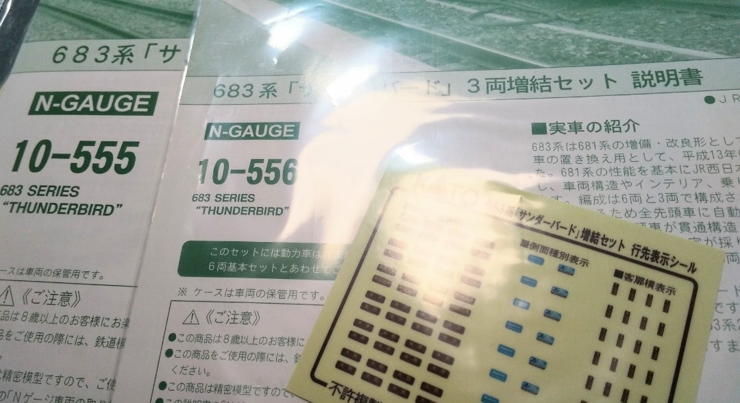 KATO 683系「サンダーバード」 6両基本セット 入線‼️ その➀ (品番10