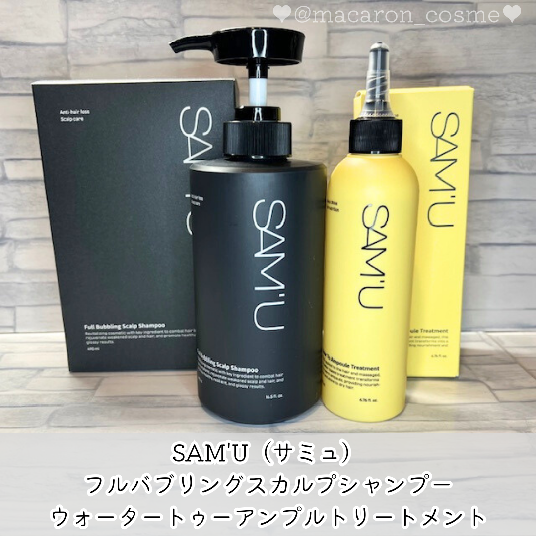 コスメレビュー] SAM'U（サミュ）ヘアケア2種（シャンプー