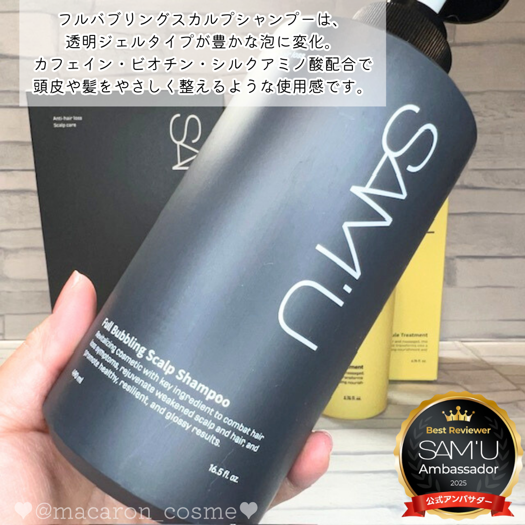 コスメレビュー] SAM'U（サミュ）ヘアケア2種（シャンプー