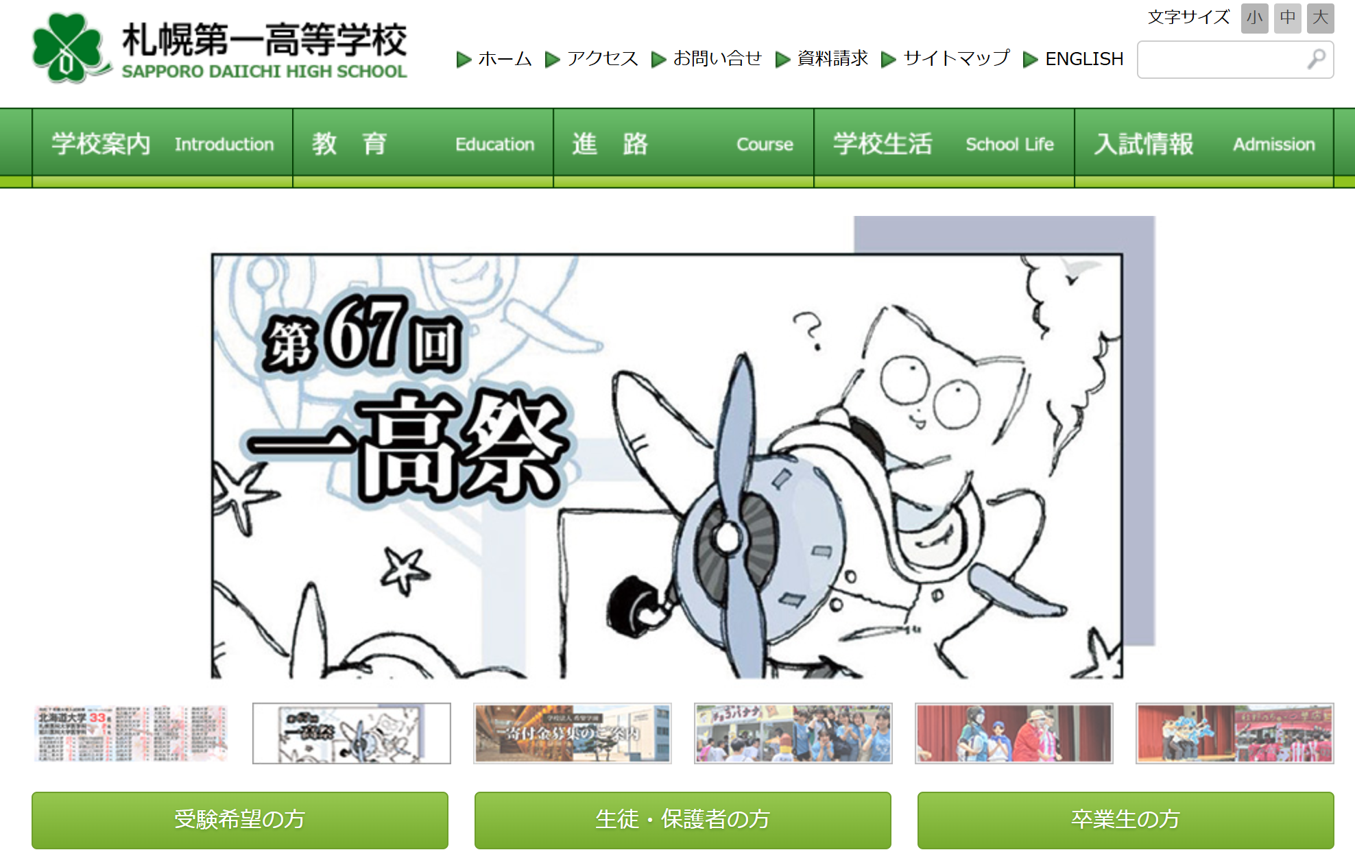 高校入試2026】25_札幌第一高等学校説明会 | ガクシンのブログ～札幌市