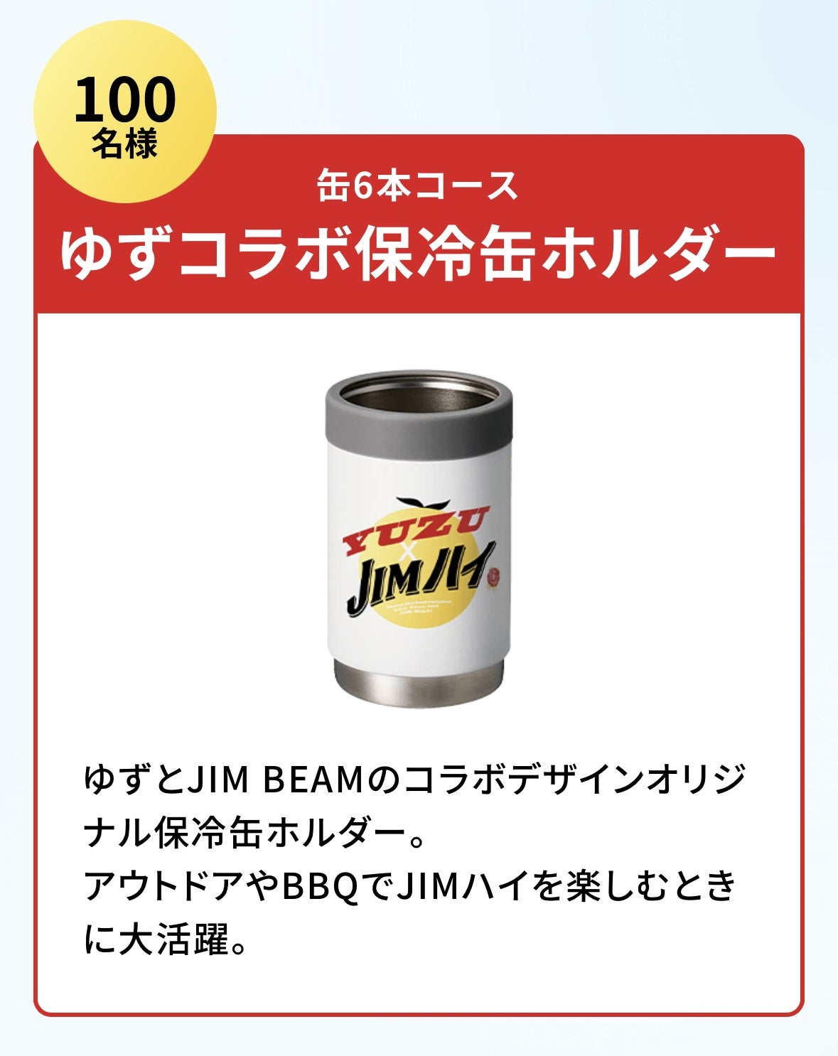 ジムビームを飲んでゆずコラボグッズが当たるキャンペーン