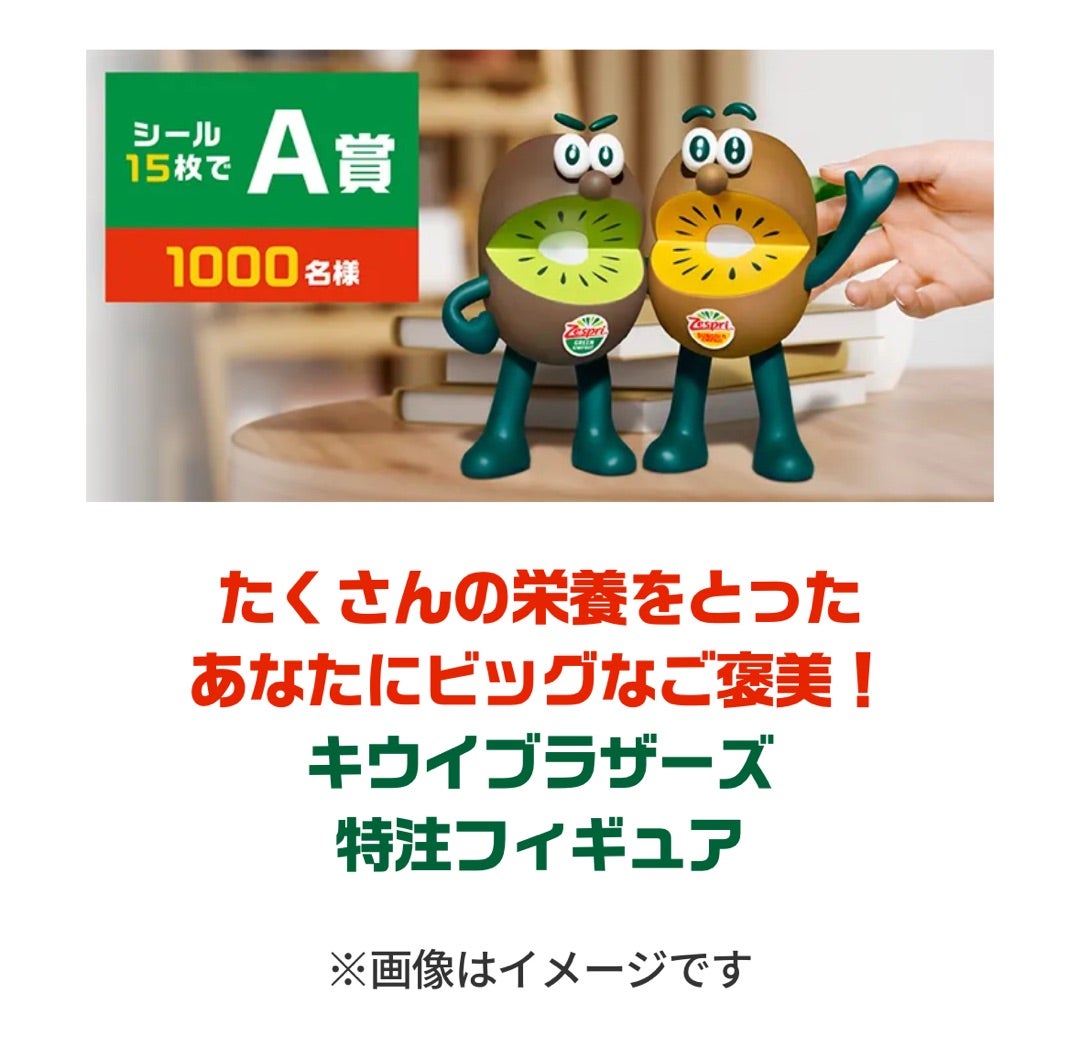 G*o様 キウイブラザーズ 史上最大約20cm 特注フィギュア ゼスプリ A賞