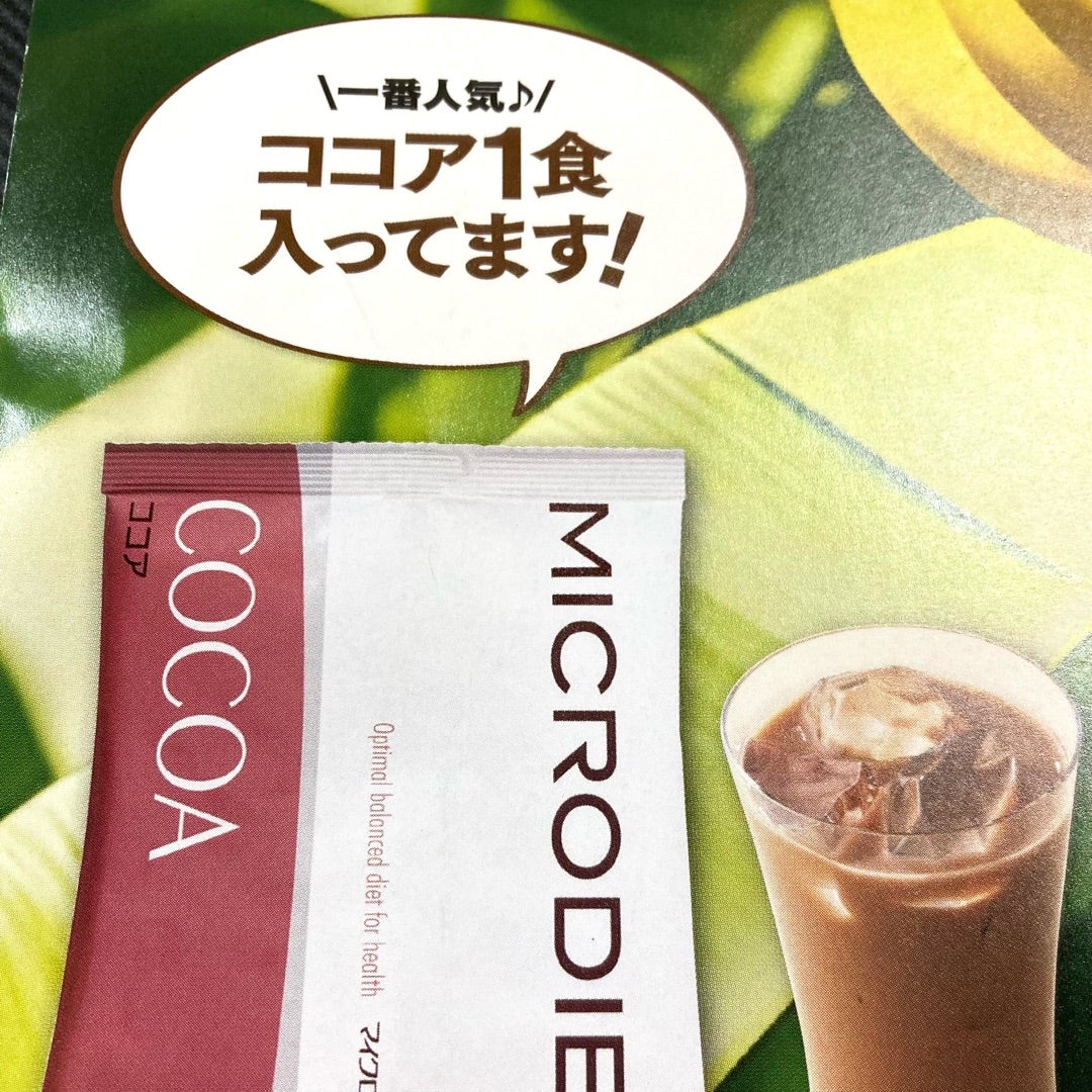マイクロダイエット ココア味ドリンク 1箱 新品未開封 マイクロ