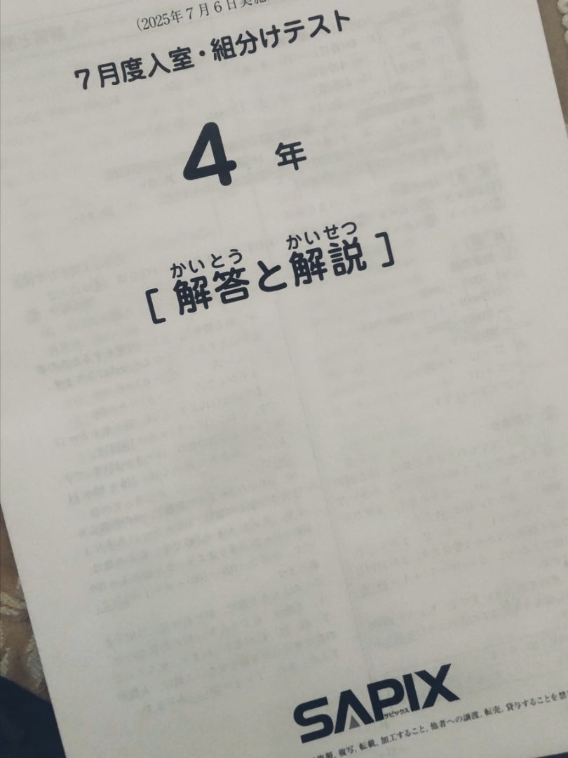 SAPIX小4☆7月度復習テストの結果 | 中学受験☆2028年組