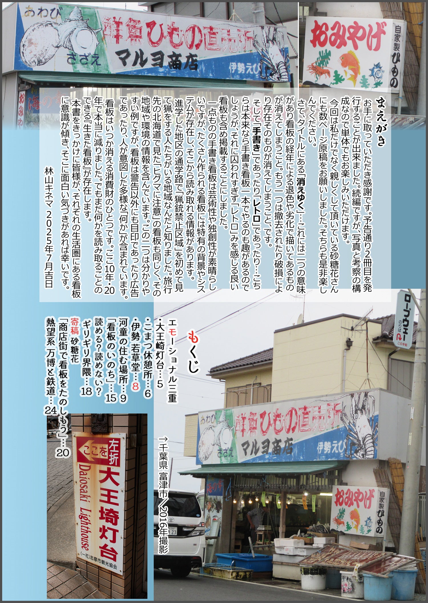 消えゆく手書きレトロ看板2 | うずら ぽってり してます。