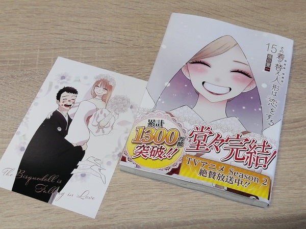 その着せ替え人形は恋をする 15巻(完結） | 理容店 ヘアー・プレイ