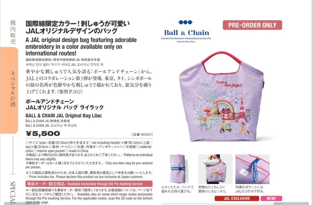 可愛すぎるボールアンドチェーン×JAL限定デザイン 第三弾☆ | たまには