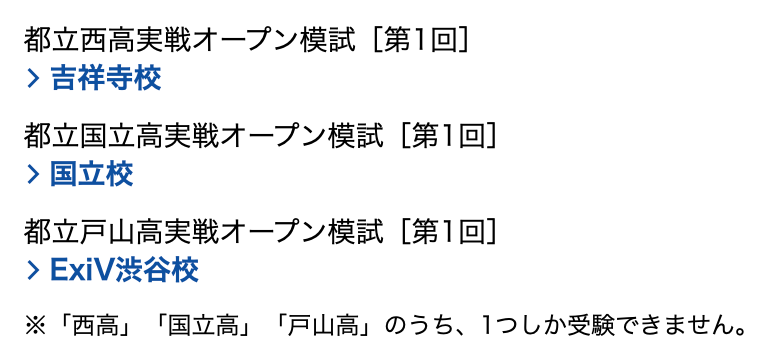 中3】東京都立高プレオープン模試 受けてきました | さくらブログ