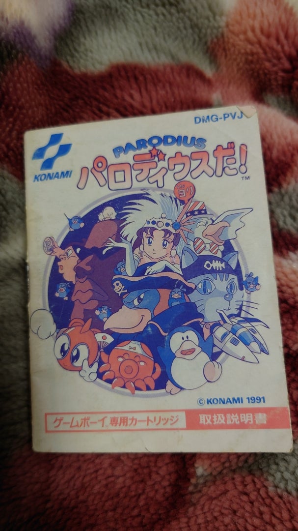 定期紹介 ゲームボーイ パロディウスだ説明書紹介 | きゃすゲームズ