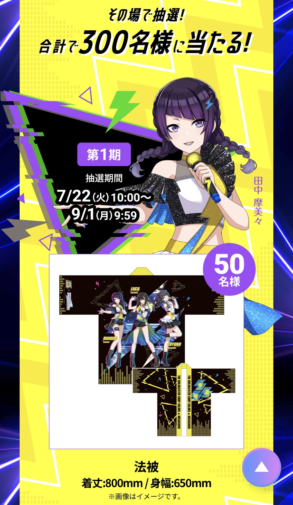 メガシャキ×シャニマスコラボキャンペーン2025！ | ジャコウさんの懸賞鑑定