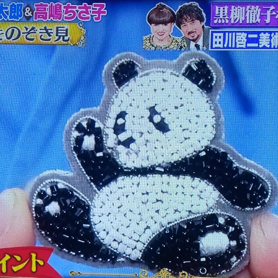 ♪徹子さん完全監修パンダブローチな件… | sachiyoのブログ