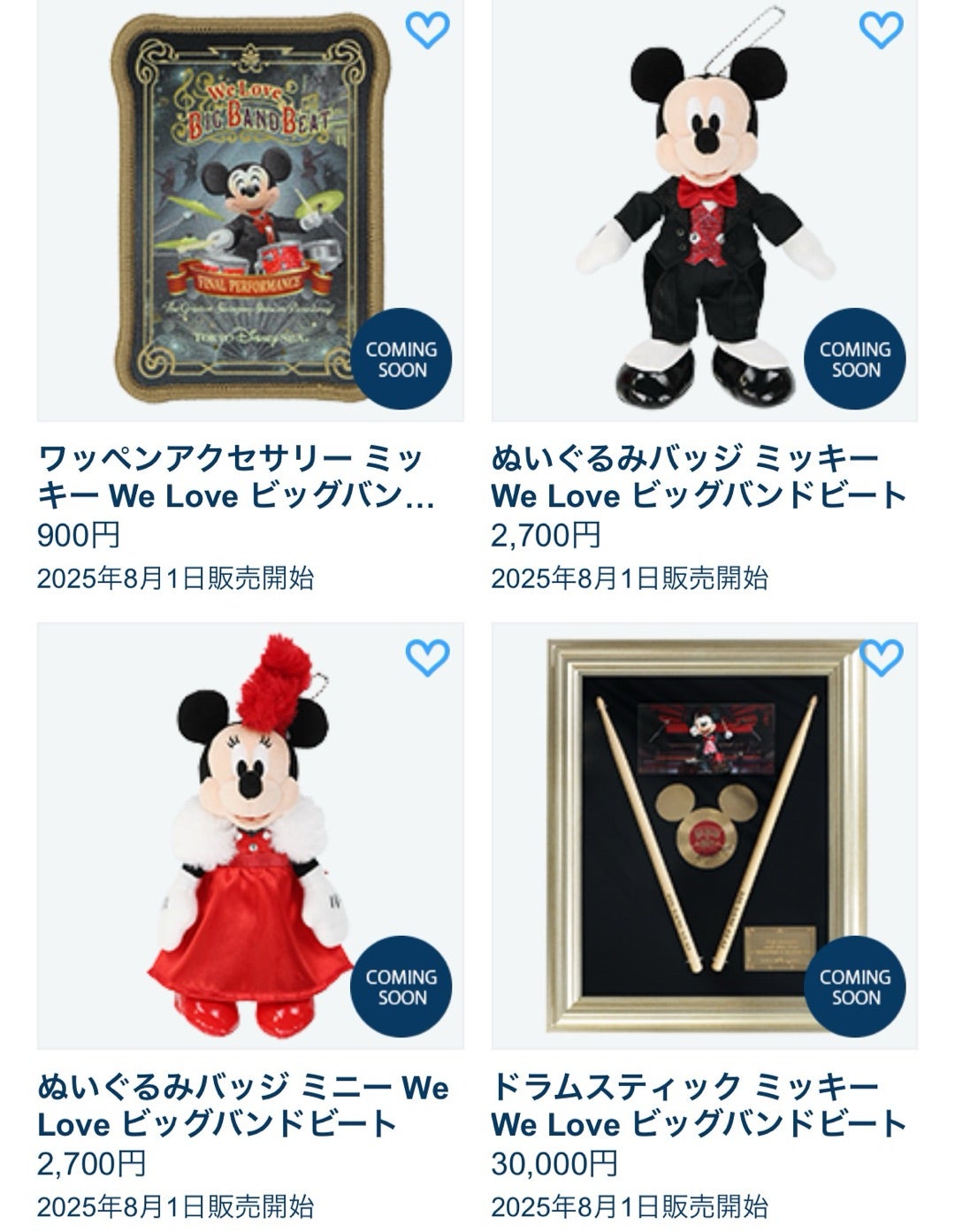 We Loveビッグバンドビート」のグッズ、在庫状況&購入品。 | 私も