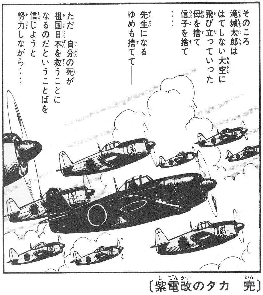 紫電改のタカたち | S A L O N