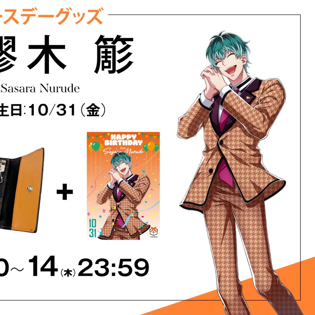 HYPSTER 簓バースデーグッズ「キーケース」発売決定 | よぴの
