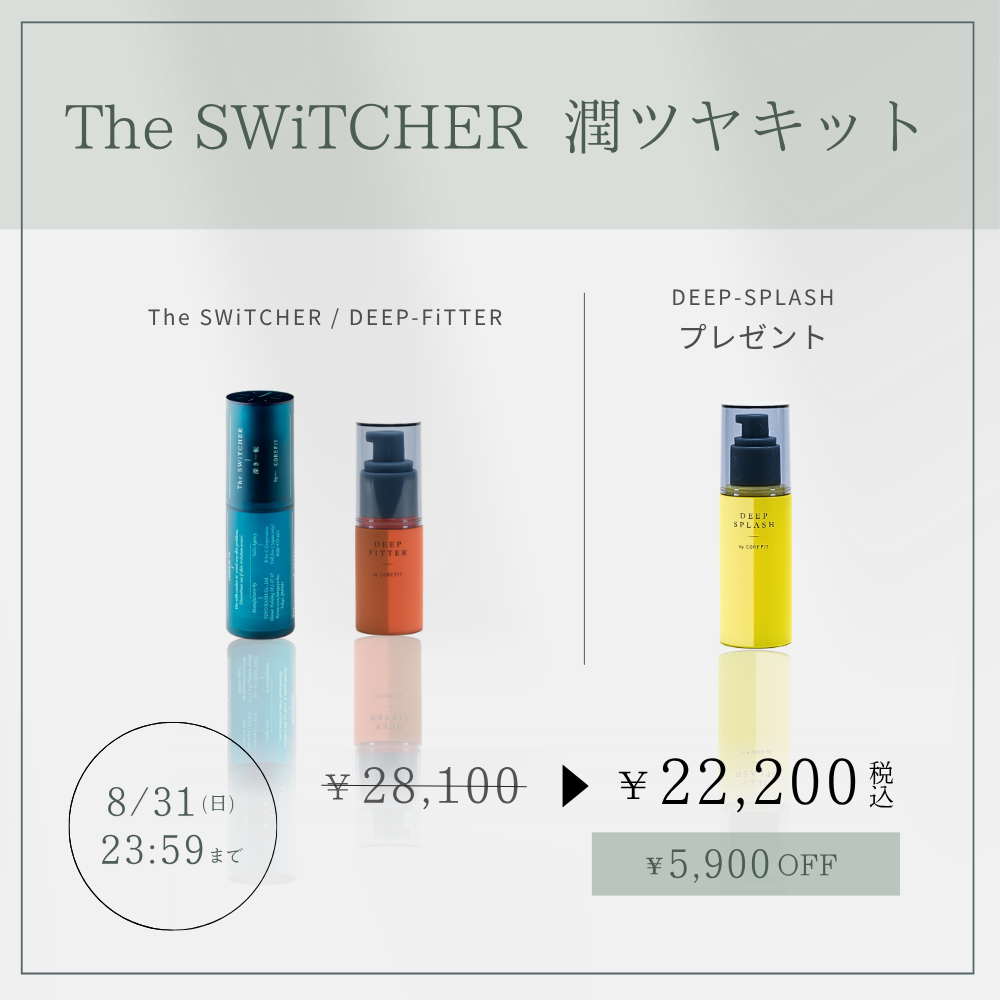 新登場最新バイオ美容液】肌の再起動♡COREFIT The SWiTCHERで透明感