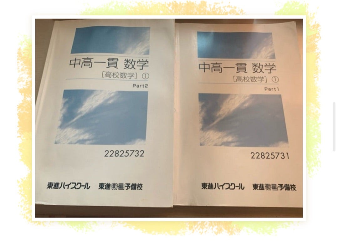 公開用】東進・青木純二先生数学特別公開授業レポ。めちゃ有益