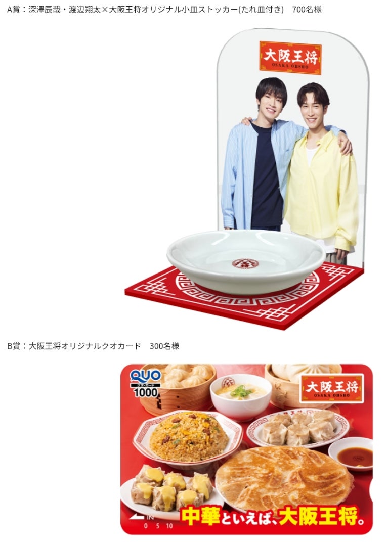 8/1～】夏の大阪王将祭り | ふうりのお得な暮らし○△□