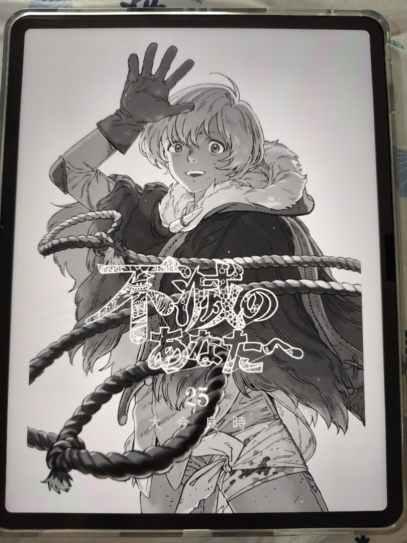 不滅のあなたへ 最終巻 25巻読みました！感想 | まめりんとお散歩絵日記