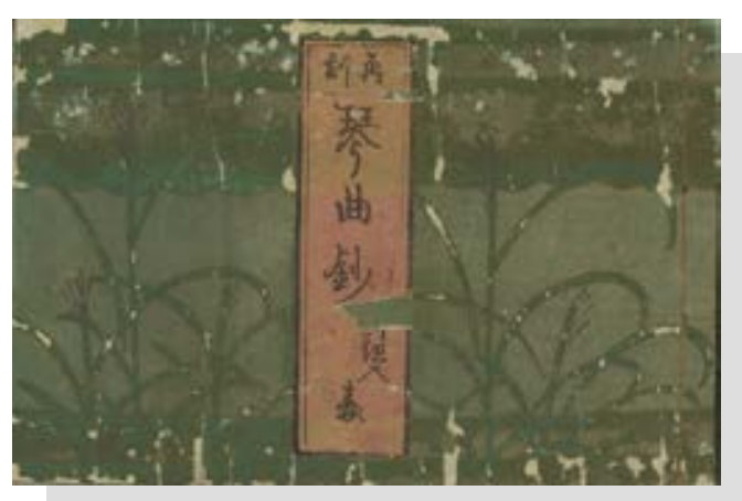 箏曲大意抄 』 山田松黒 | NYより帰国！ジャズシンガーSongbird TAeKO