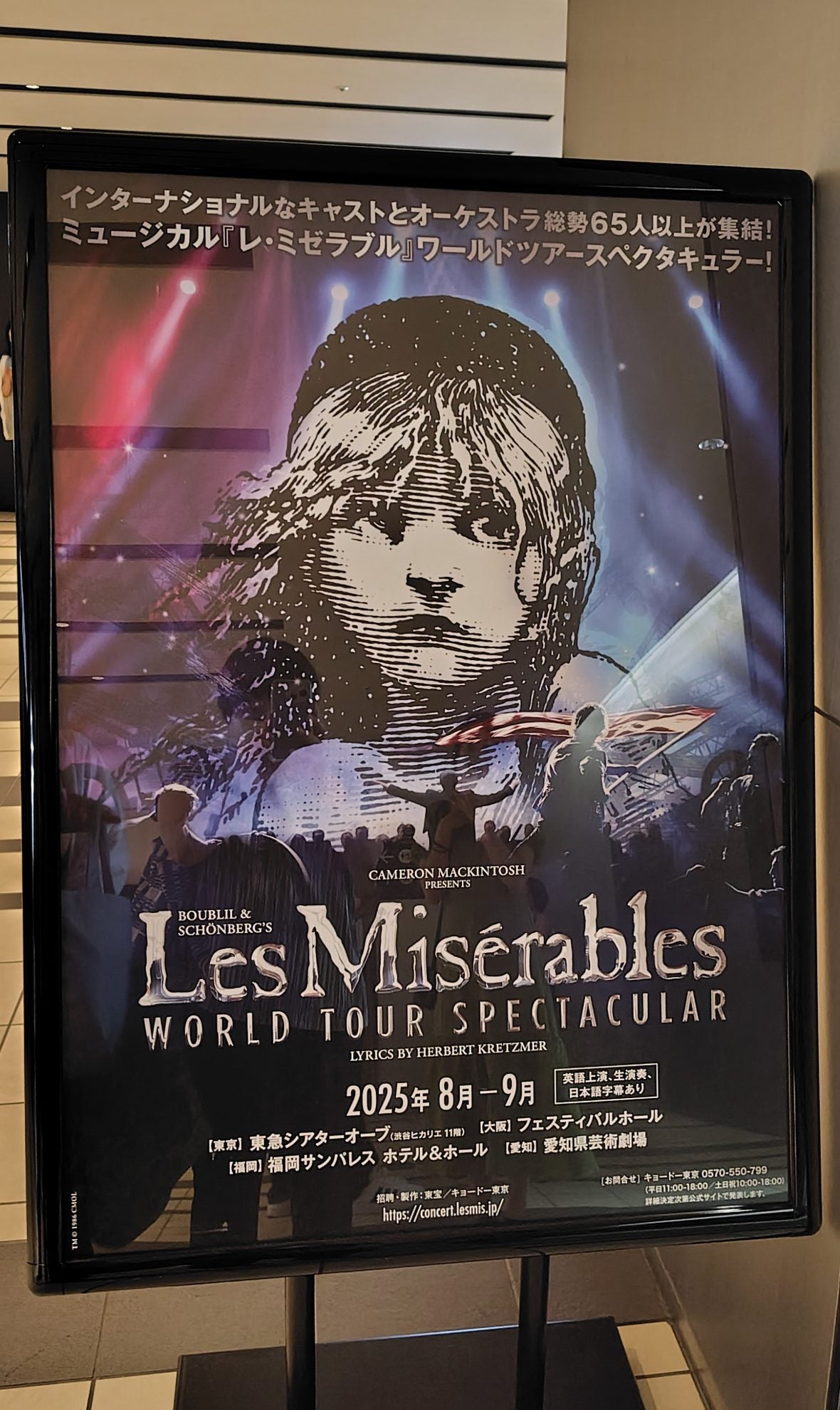 ミュージカル『レ・ミゼラブル』ワールドツアースペクタキュラー | 楓