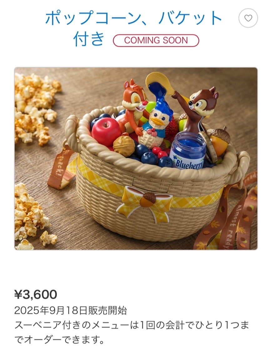 チップとデールの可愛いポップコーンバケットが登場ー♪ | アキ