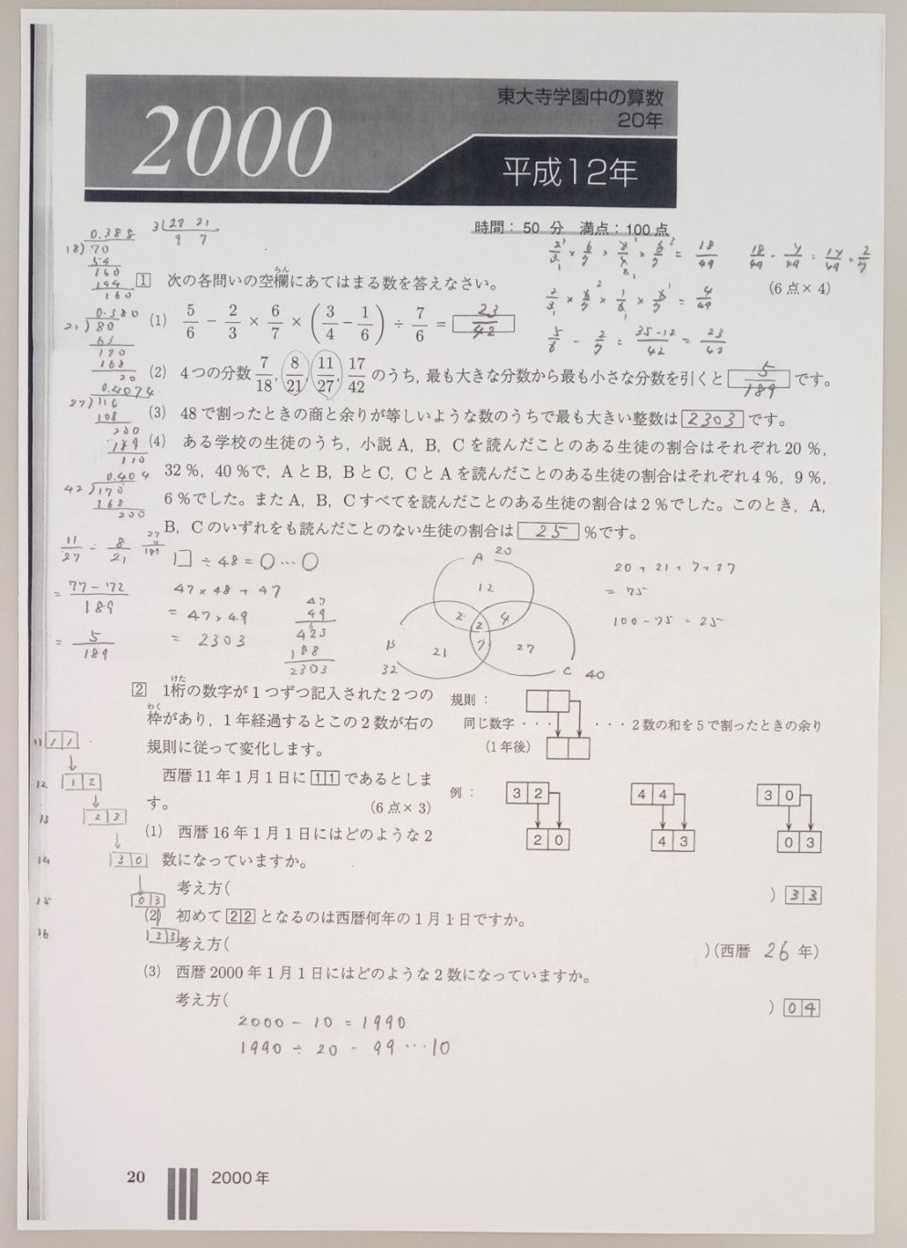 東大寺学園中学校 2000年 算数 を解いてみた！ | 個別指導塾 教室