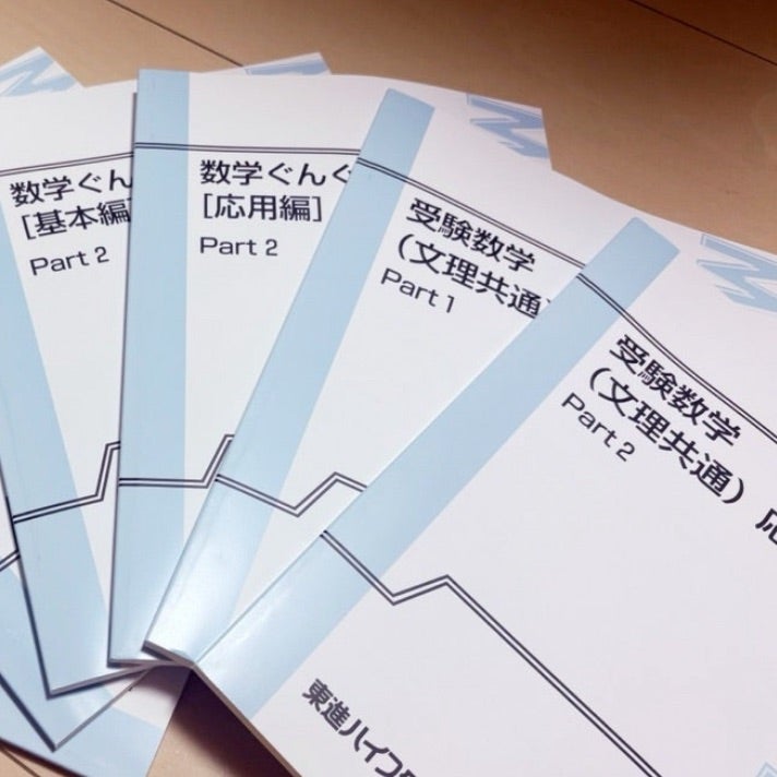 公開用】東進・青木純二先生数学特別公開授業レポ。めちゃ有益