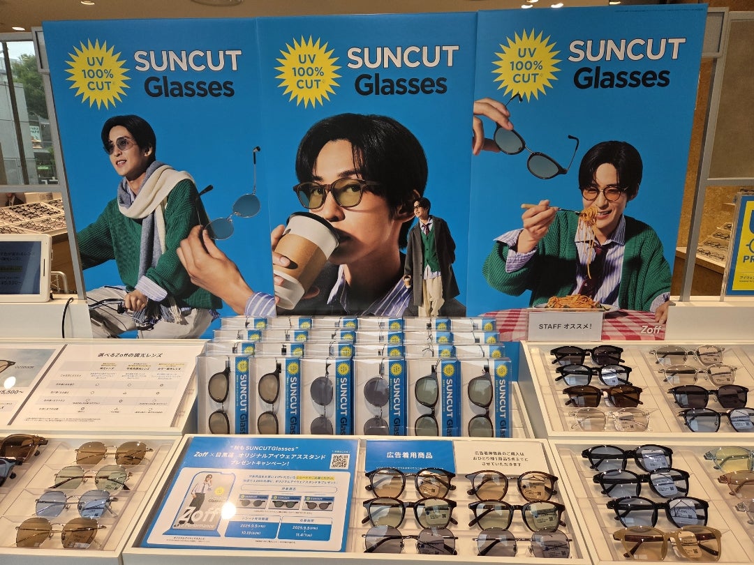 買うしかない！！Zoffキャンペーン始まる！！！ | 目黒蓮くんが宇宙