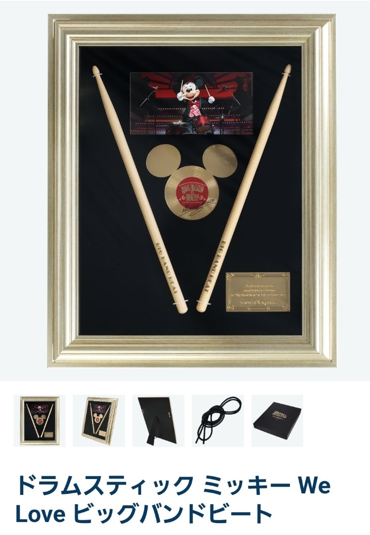 ついに予約販売も終了したBBBドラムスティック | 遠方でもTDRを満喫