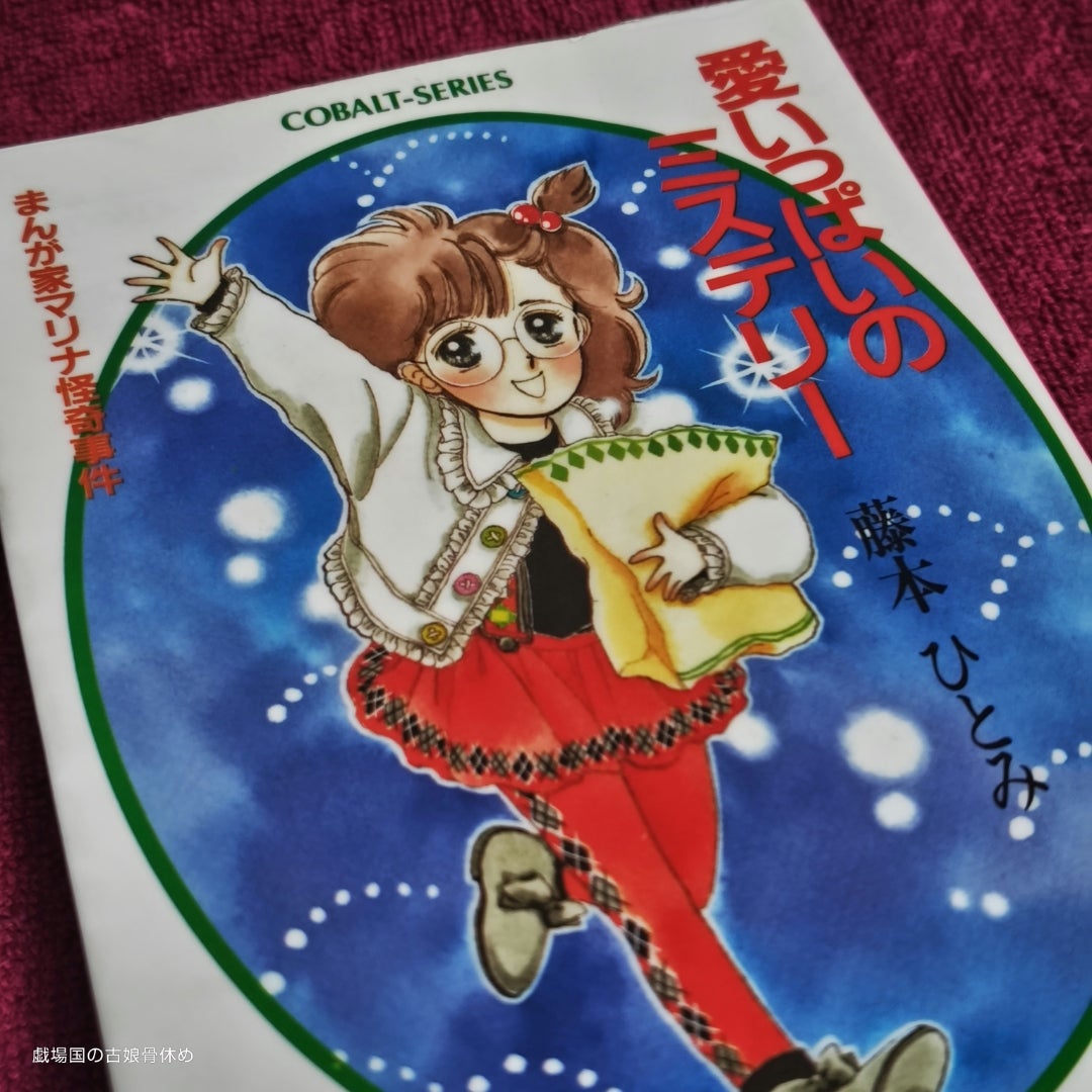 藤本ひとみ | 戯場国の古娘骨休め〜PMDD（月経前不快気分障害）に悩み