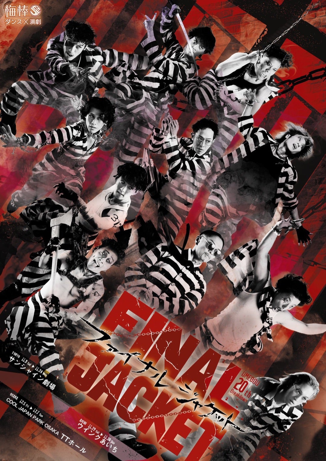 はっじめましてぇっ！ | 梅棒オフィシャルブログ Powered by Ameba