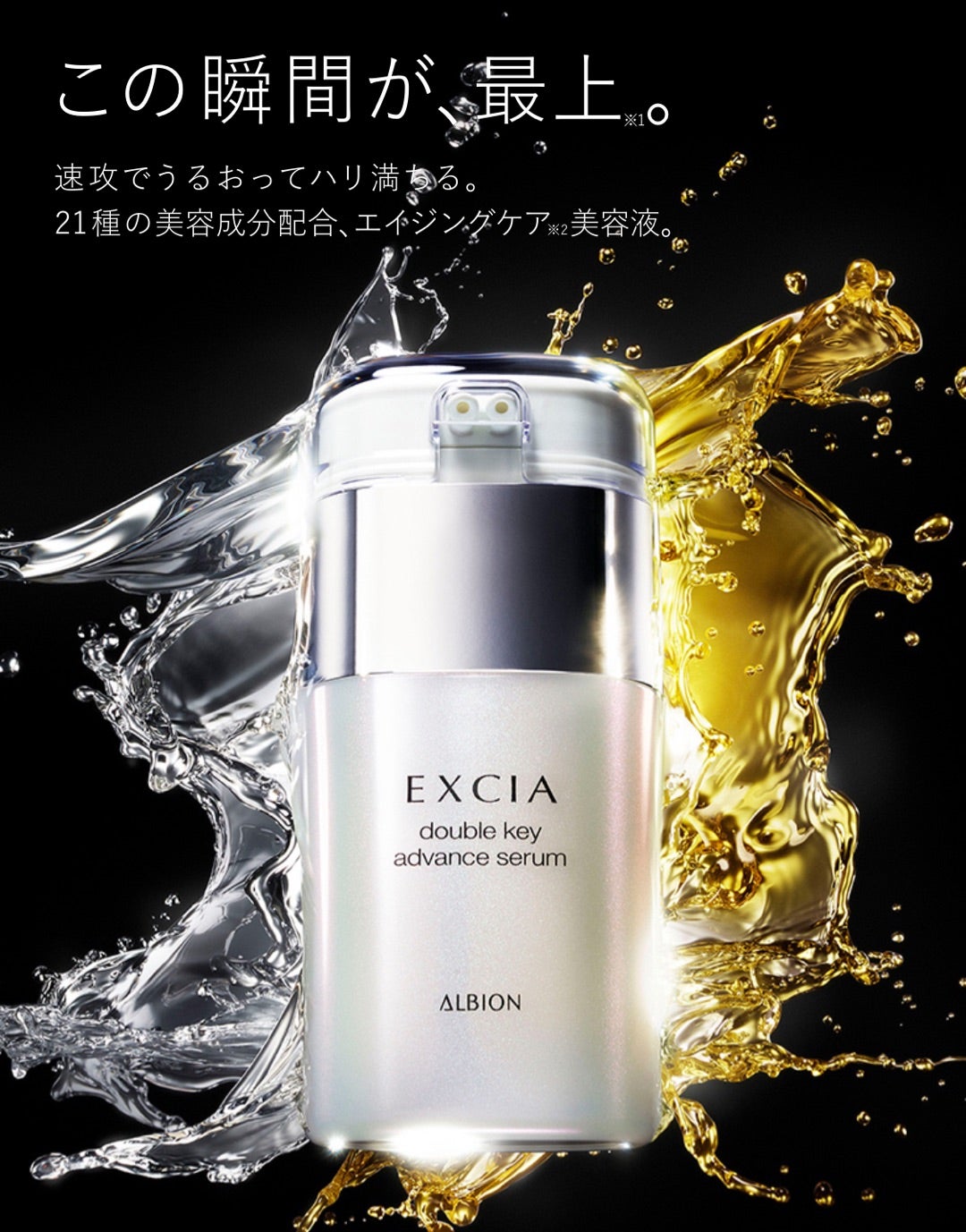 エクシアダブルキーアドバンスセラム | cosme-asakaのブログ
