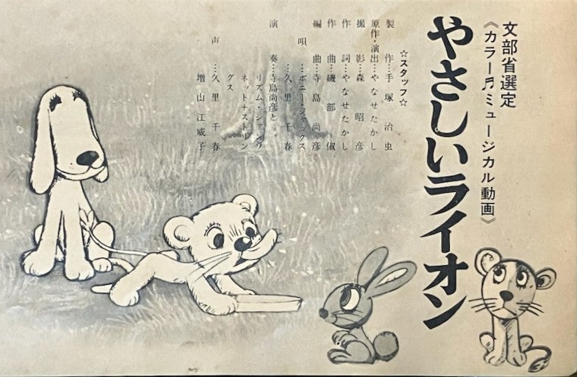 やさしいライオン | ウルトラ馬鹿一代～そこに愛はあるのかい？