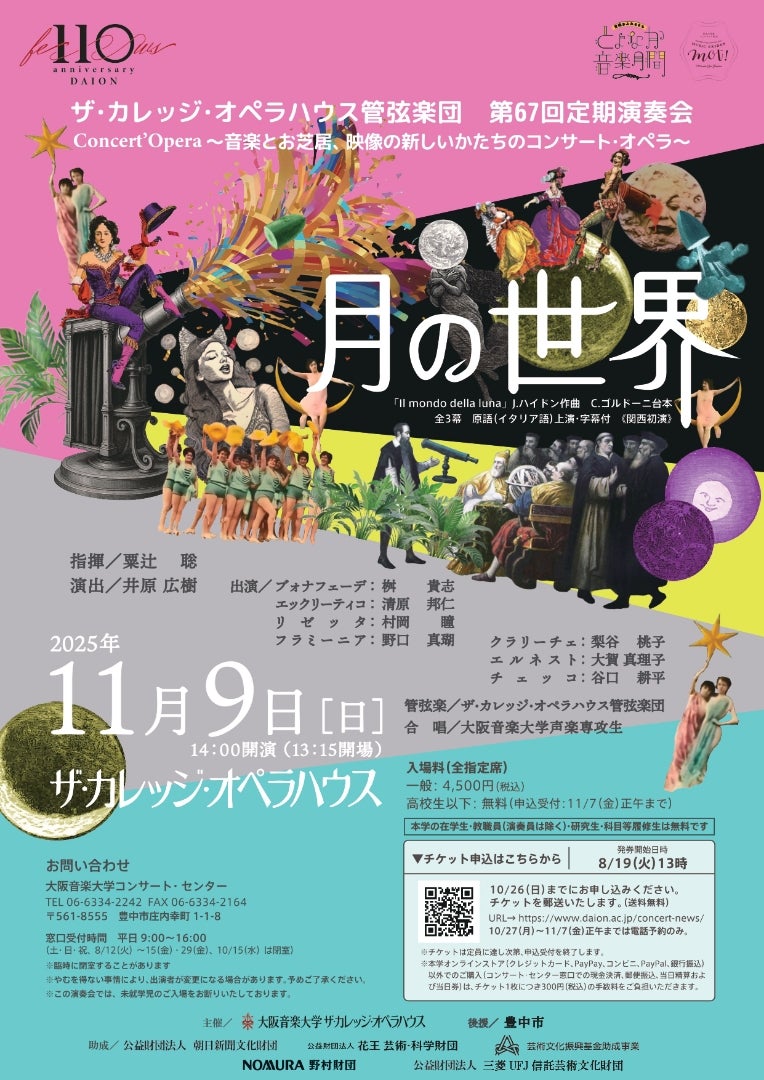 F.J.ハイドン：歌劇『月の世界』～ザ・カレッジ・オペラハウス管弦楽団