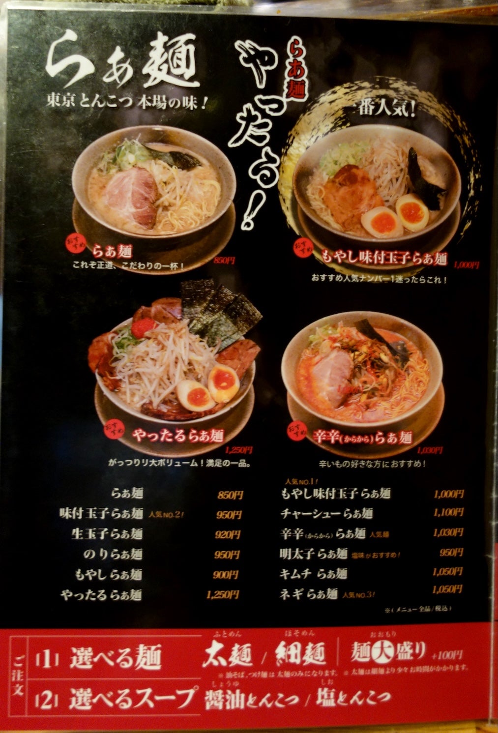 辛辛らぁ麺+more byらあ麺 やったる＠高田馬場 | 辛旨マニアDoCが行く、