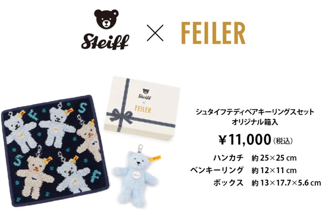 シュタイフ コラボ フェイラー 銀座本店 公式オンラインショップ