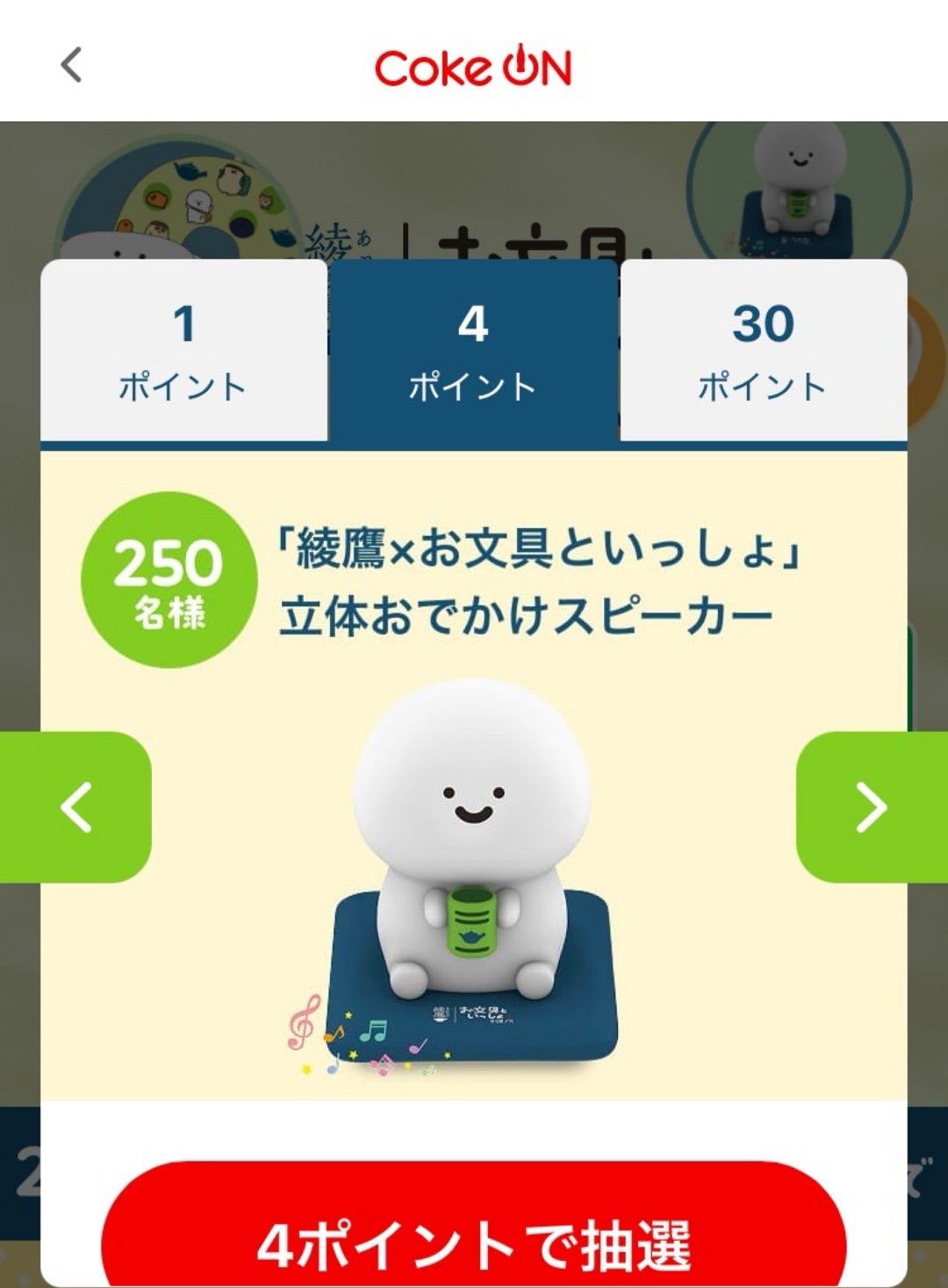 綾鷹×お文具といっしょ キャンペーン | 100mから始めるランニング