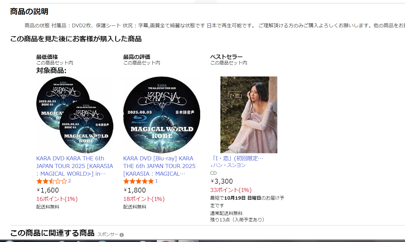 訂正 KARA DVD KARA THE 6th JAPAN TOUR 2025 in神戸非公式