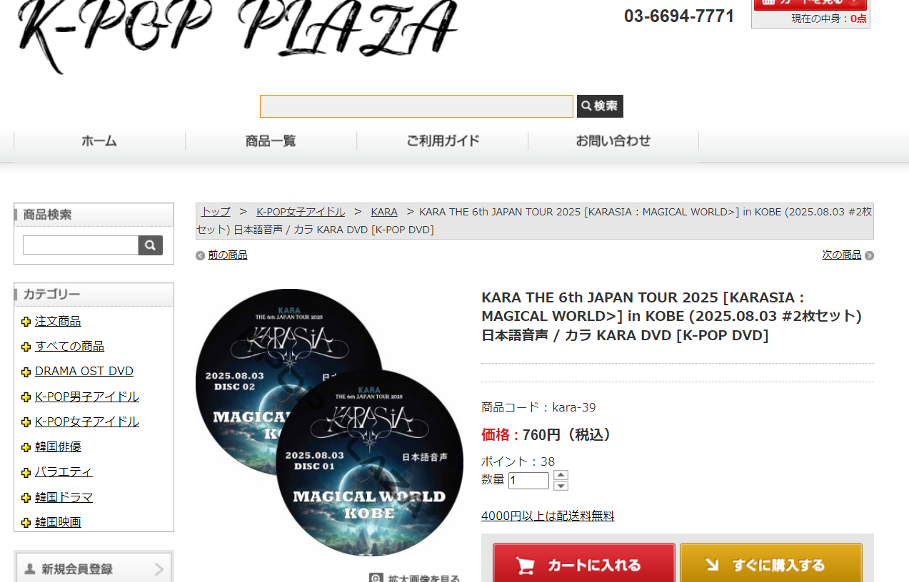訂正 KARA DVD KARA THE 6th JAPAN TOUR 2025 in神戸非公式