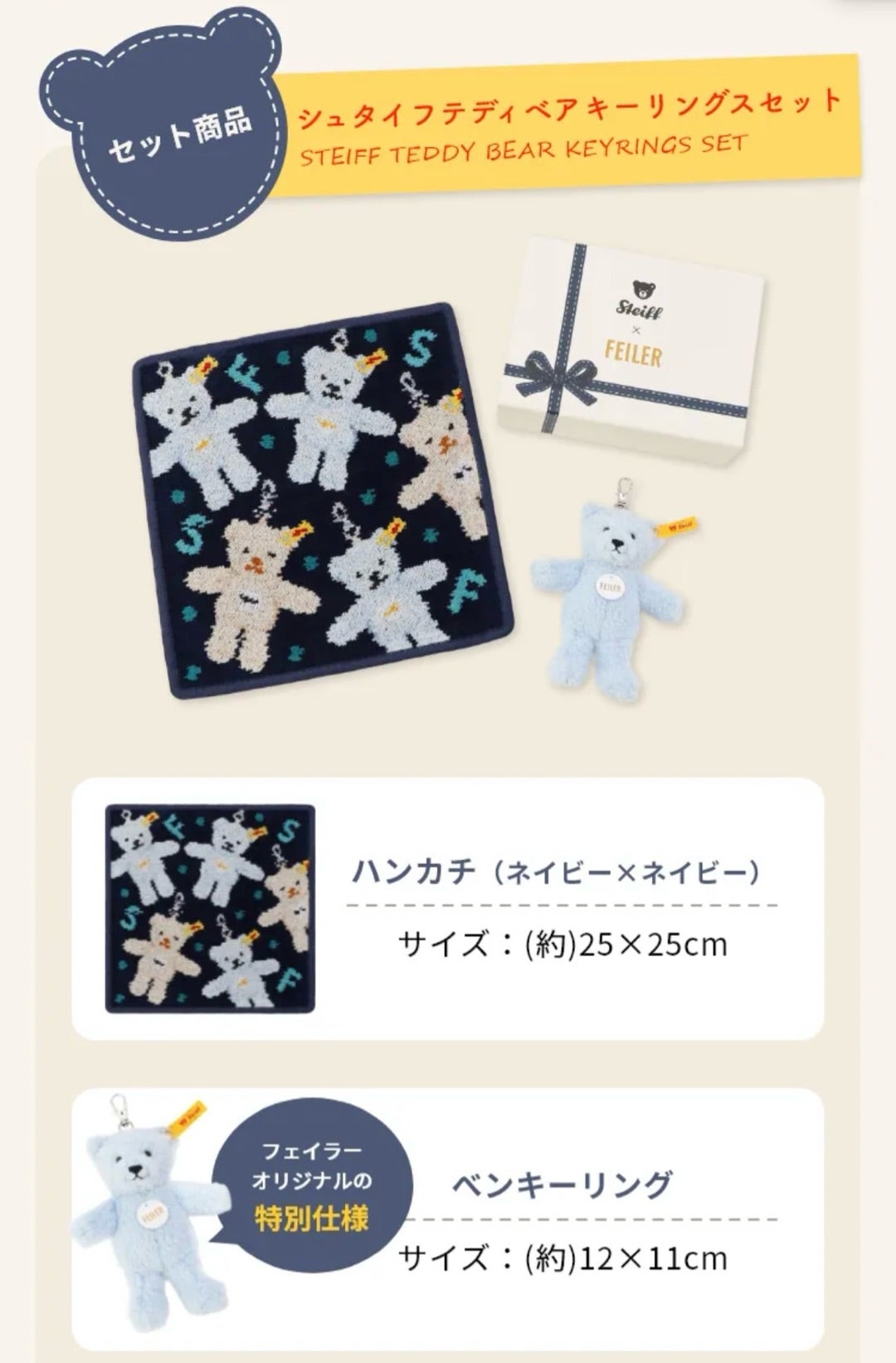 フェイラー＆シュタイフコラボセット抽選開始‼️ | 福岡スタバ番長のブログ