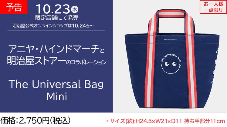 10/23発売！明治屋×アニヤ・ハインドマーチ | 夕刊マダムの悠々優待生活♪