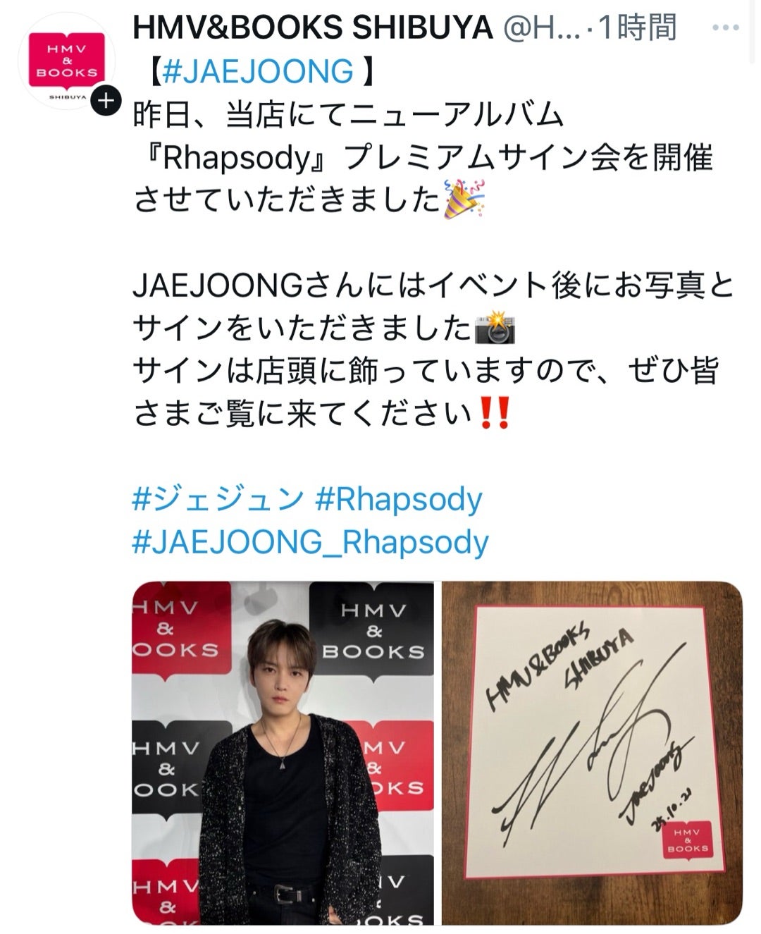 ジェジュン サイン会 HMVサイン会 | ＊soramameくんのヘッド＊